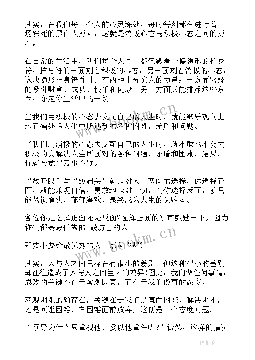 乐观自信题目 乐观自信演讲稿(通用7篇)