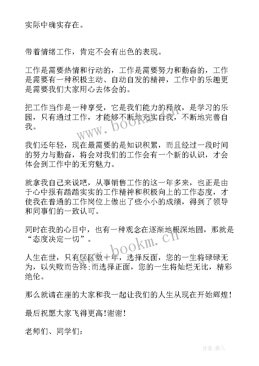 乐观自信题目 乐观自信演讲稿(通用7篇)