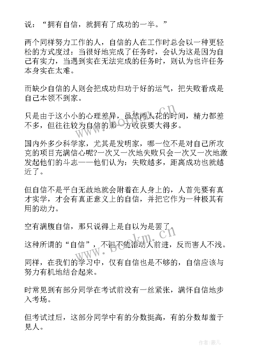 乐观自信题目 乐观自信演讲稿(通用7篇)