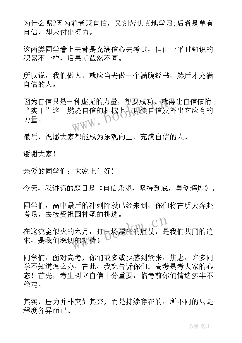 乐观自信题目 乐观自信演讲稿(通用7篇)