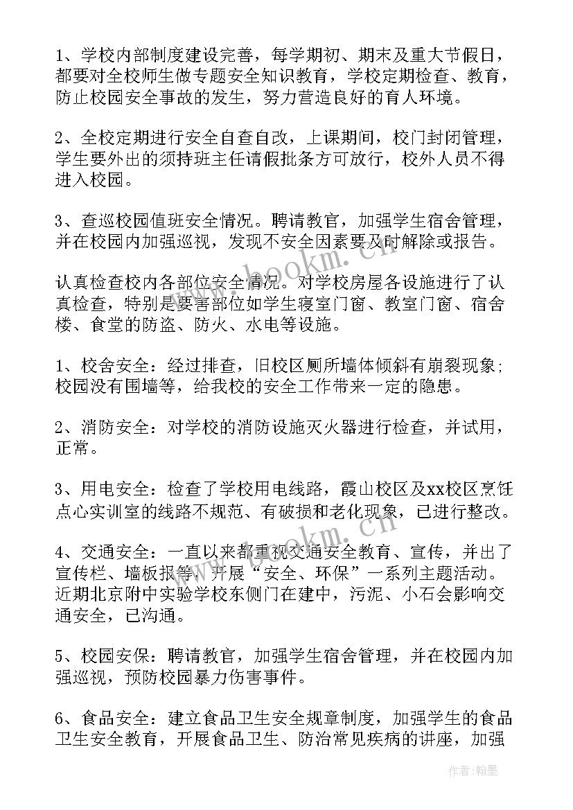 2023年安全整改报告总结(大全6篇)