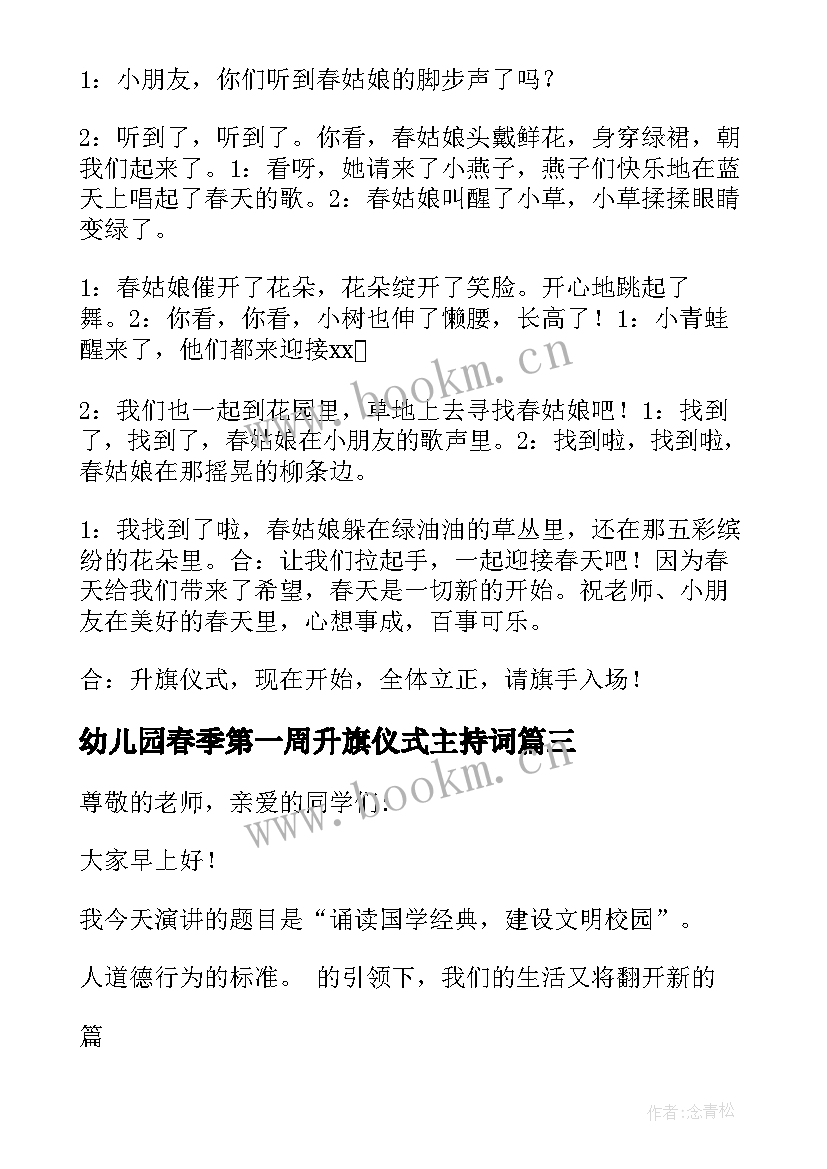 2023年幼儿园春季第一周升旗仪式主持词(大全5篇)