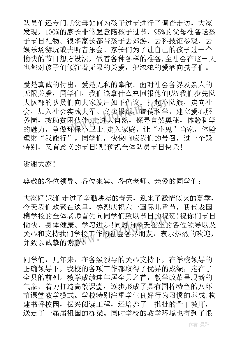 领导在六一儿童节上的讲话 六一儿童节领导致辞(优秀7篇)