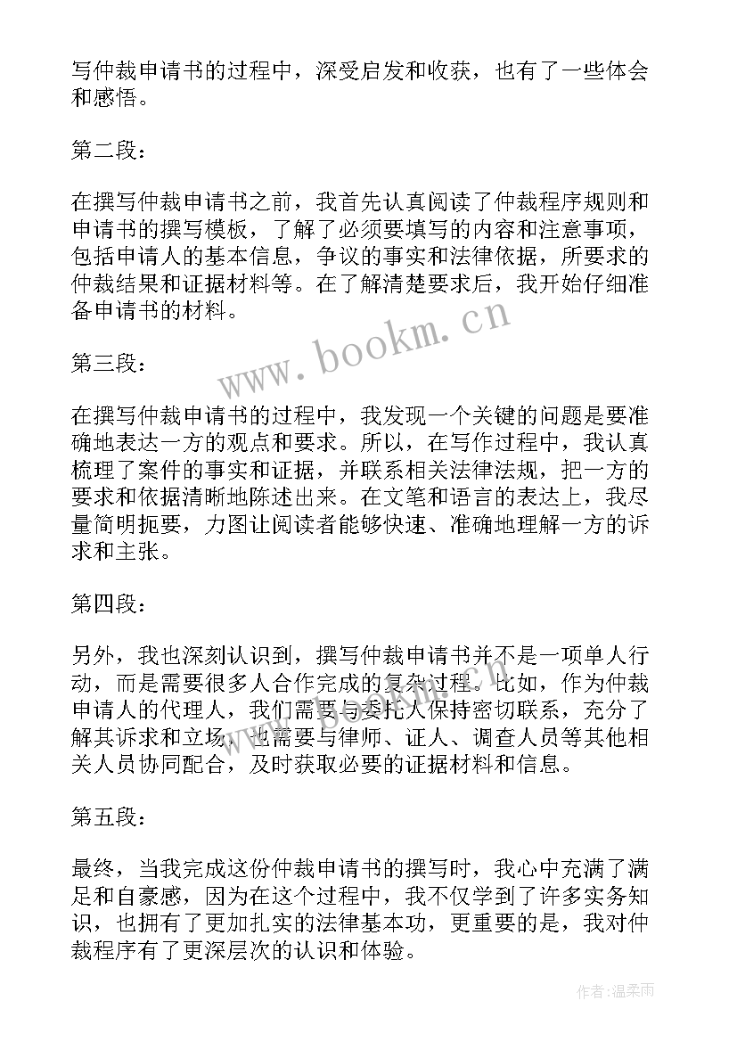 2023年原告申请第三人参加诉讼的申请书(汇总5篇)