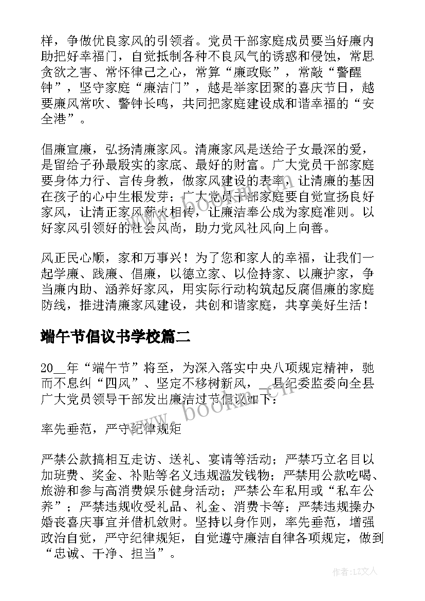 端午节倡议书学校(大全8篇)