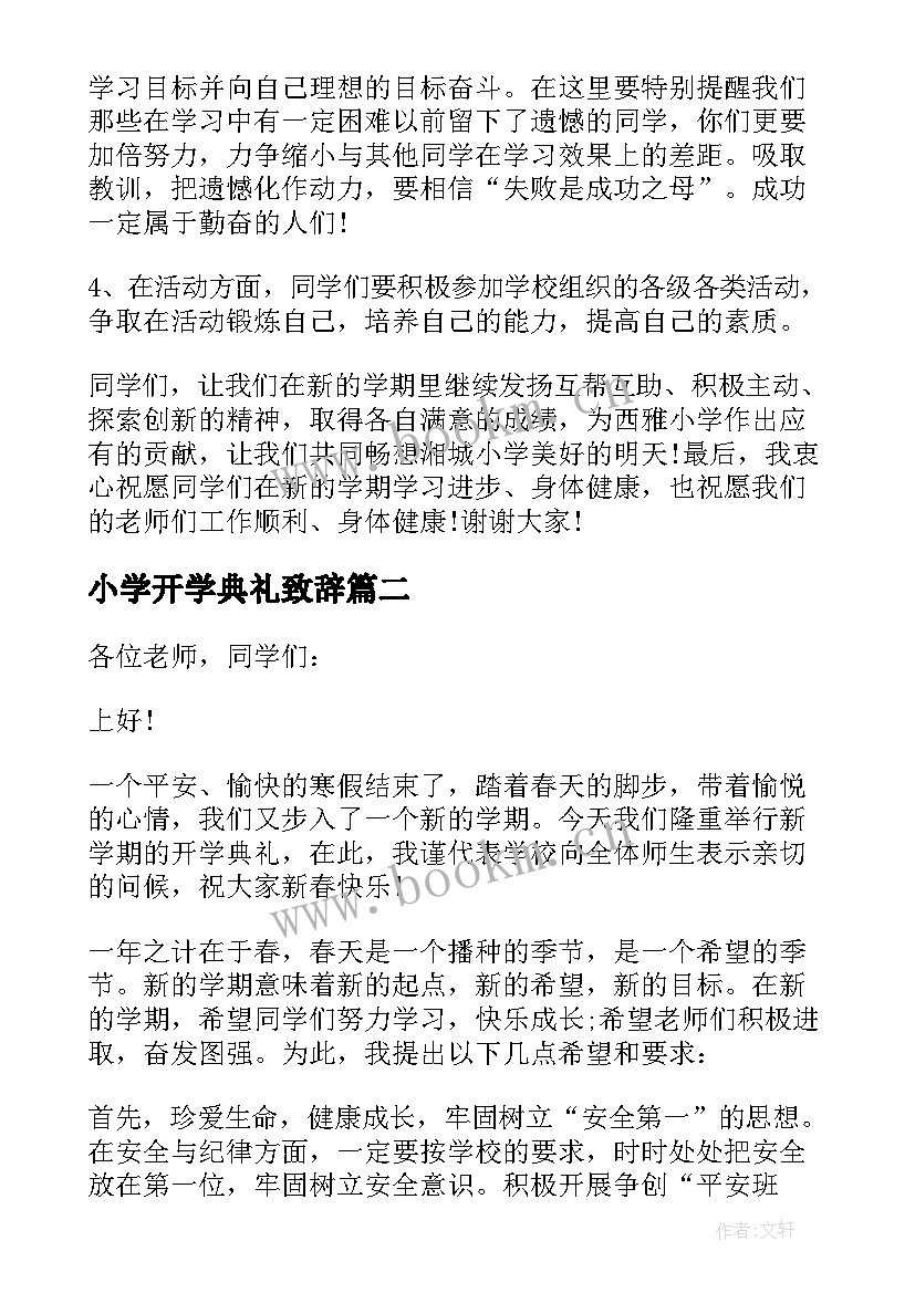 小学开学典礼致辞(模板9篇)