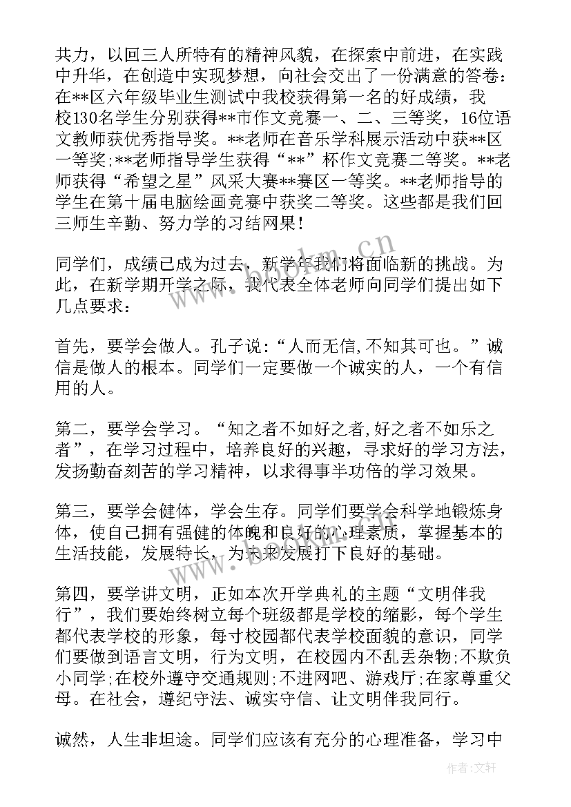 小学开学典礼致辞(模板9篇)