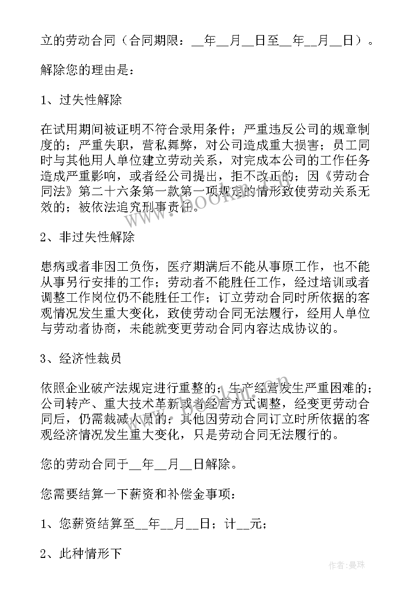 强迫解除劳动合同通知书 员工单方面解除劳动合同通知书(汇总5篇)