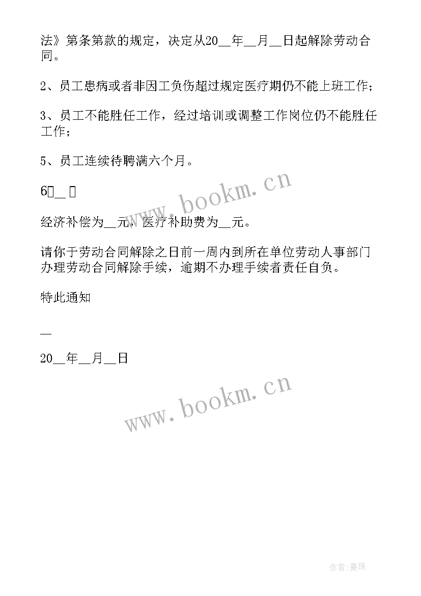 强迫解除劳动合同通知书 员工单方面解除劳动合同通知书(汇总5篇)