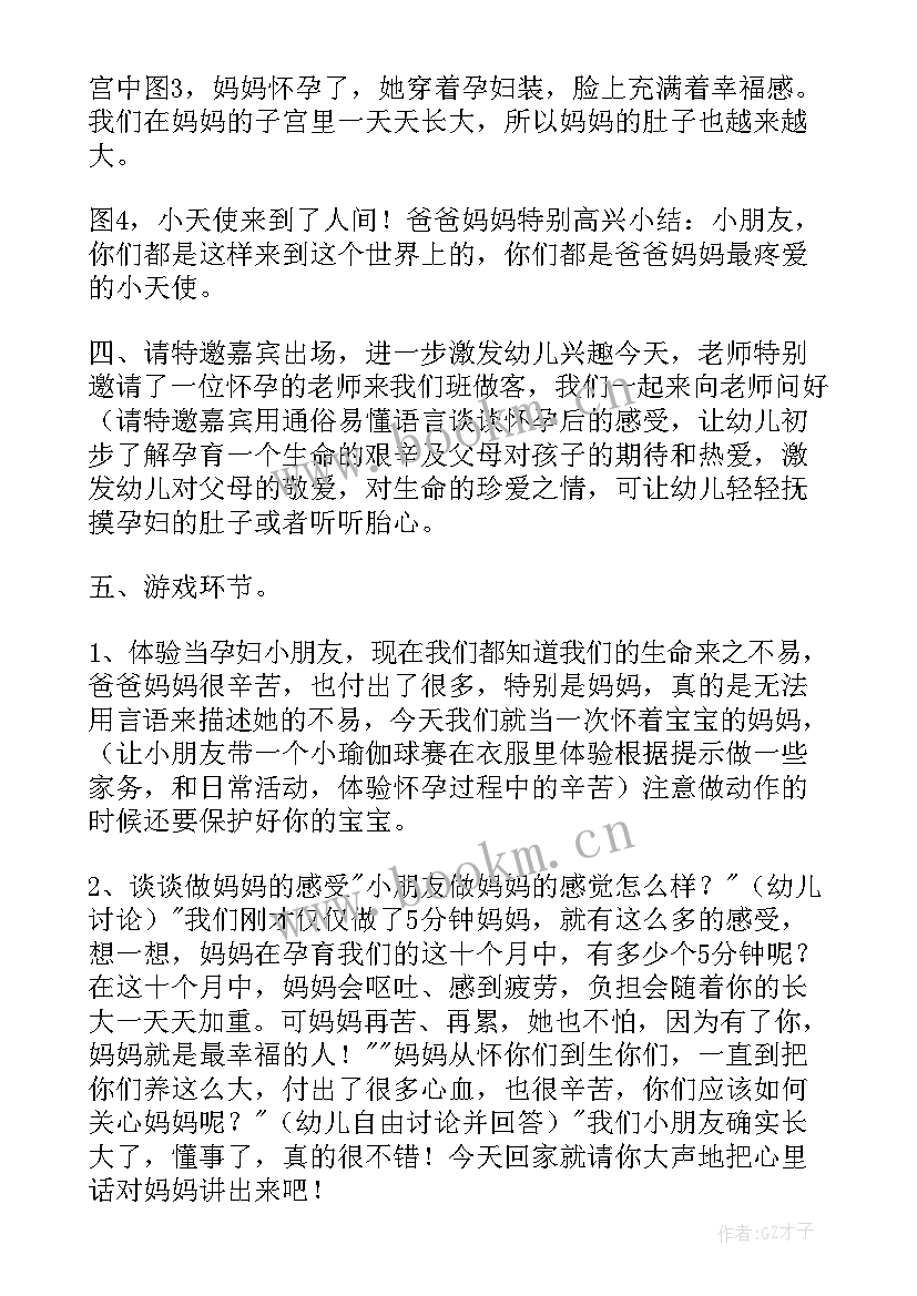 最新幼儿心理健康教案设计 心理健康幼儿园教案(通用7篇)