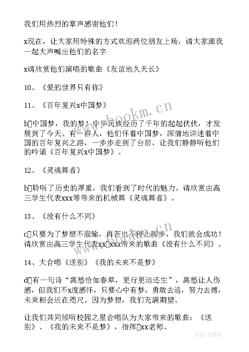 高三毕业晚会主持稿有文采吗 高三毕业晚会主持词(优秀5篇)