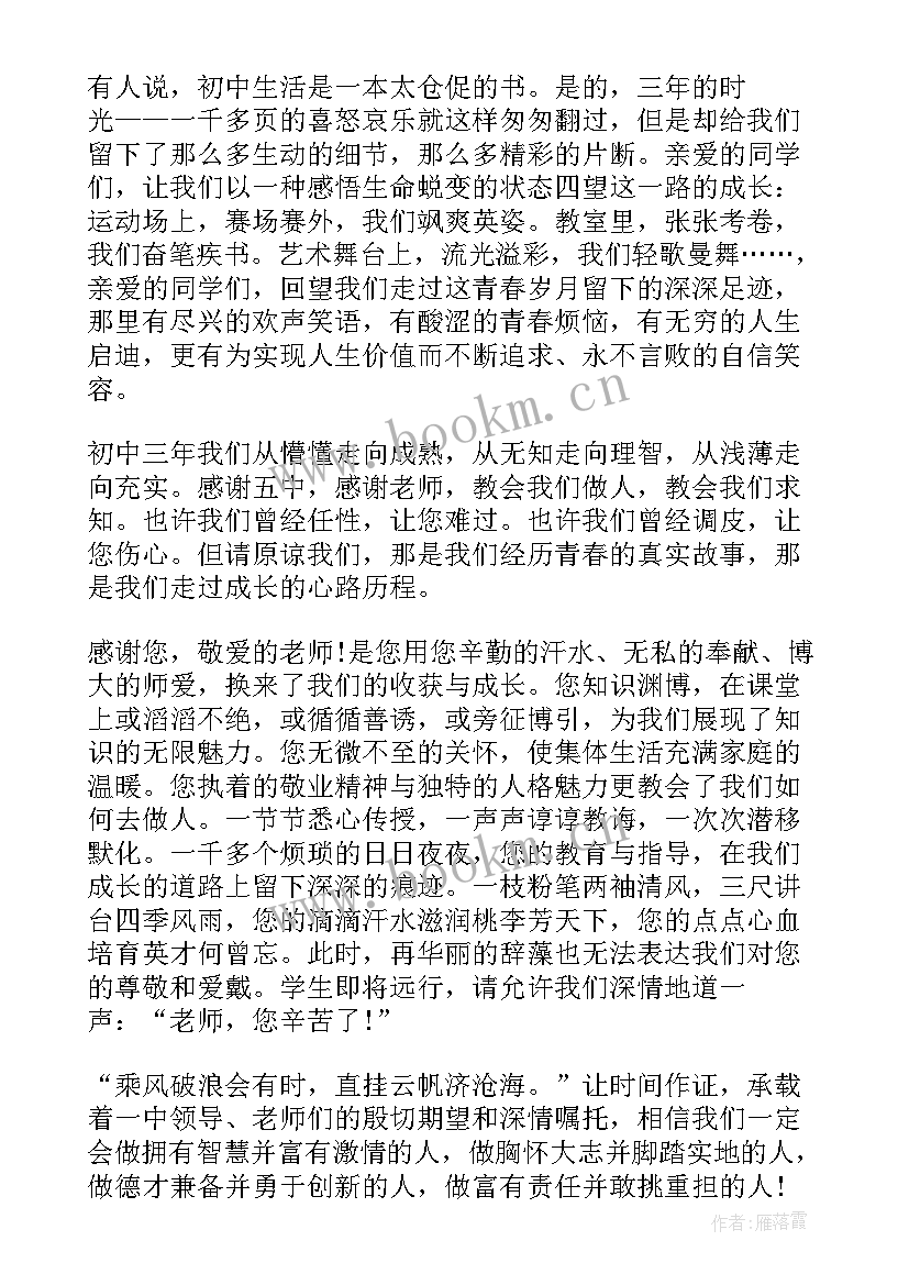 初中毕业典礼学生致辞稿(优质5篇)