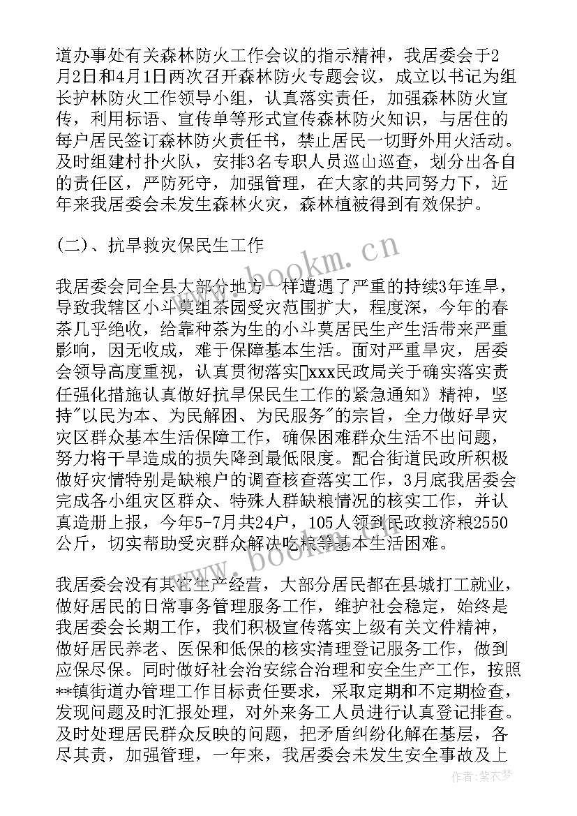 最新居委会合同工找(实用6篇)