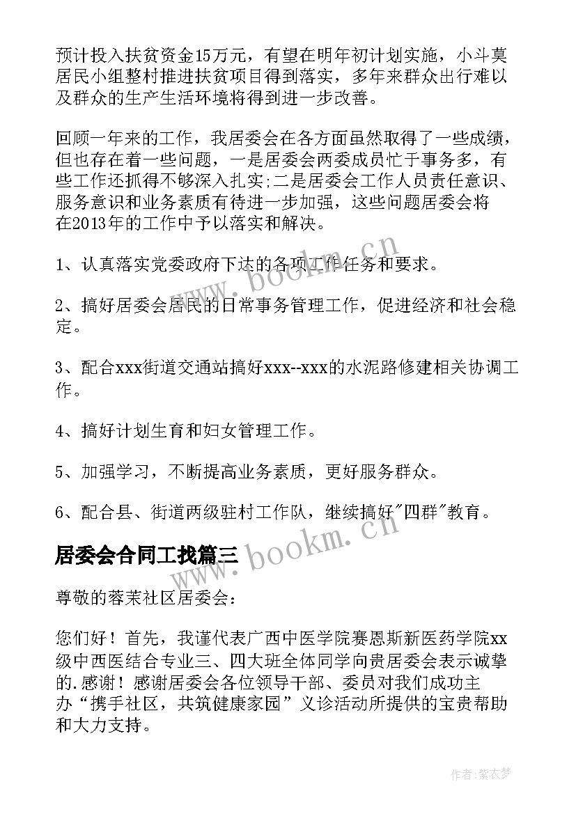 最新居委会合同工找(实用6篇)