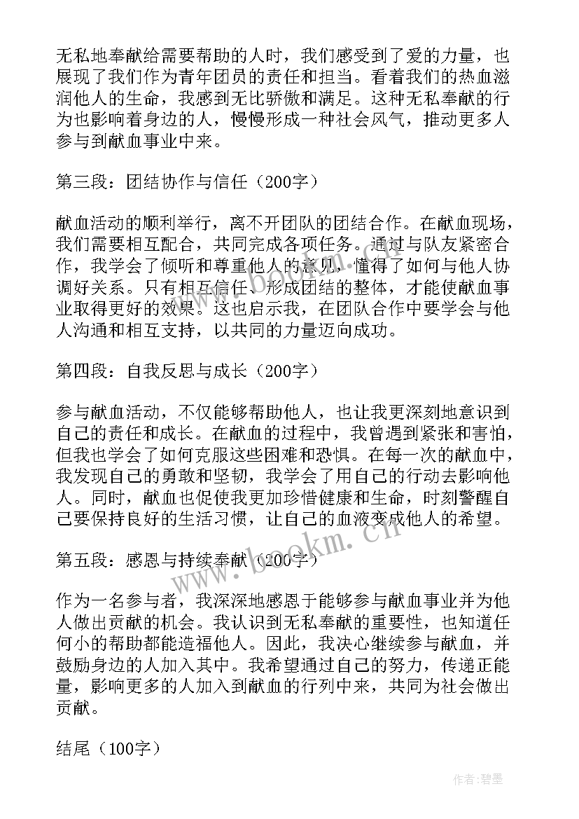 2023年献血感悟心得 献血的感悟心得体会(实用5篇)