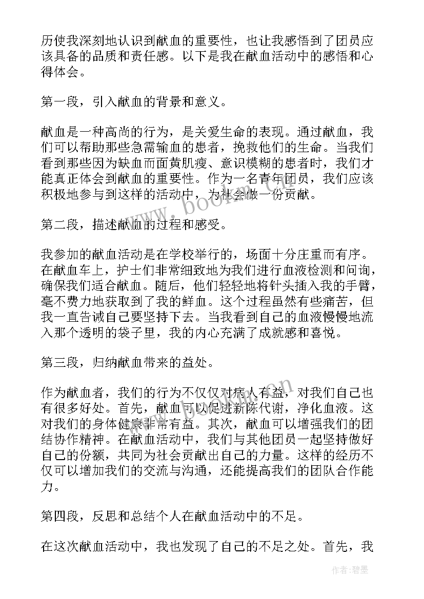 2023年献血感悟心得 献血的感悟心得体会(实用5篇)