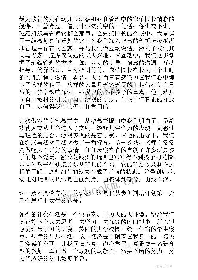 幼儿园骨干教师总结发言 幼儿园骨干教师培训总结(模板7篇)