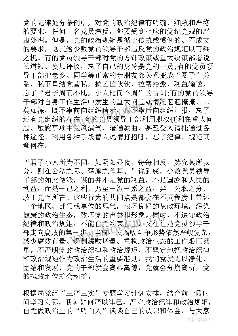 最新党员干部要严守党的政治纪律和政治规矩 遵守党的政治纪律和政治规矩情况报告(通用5篇)