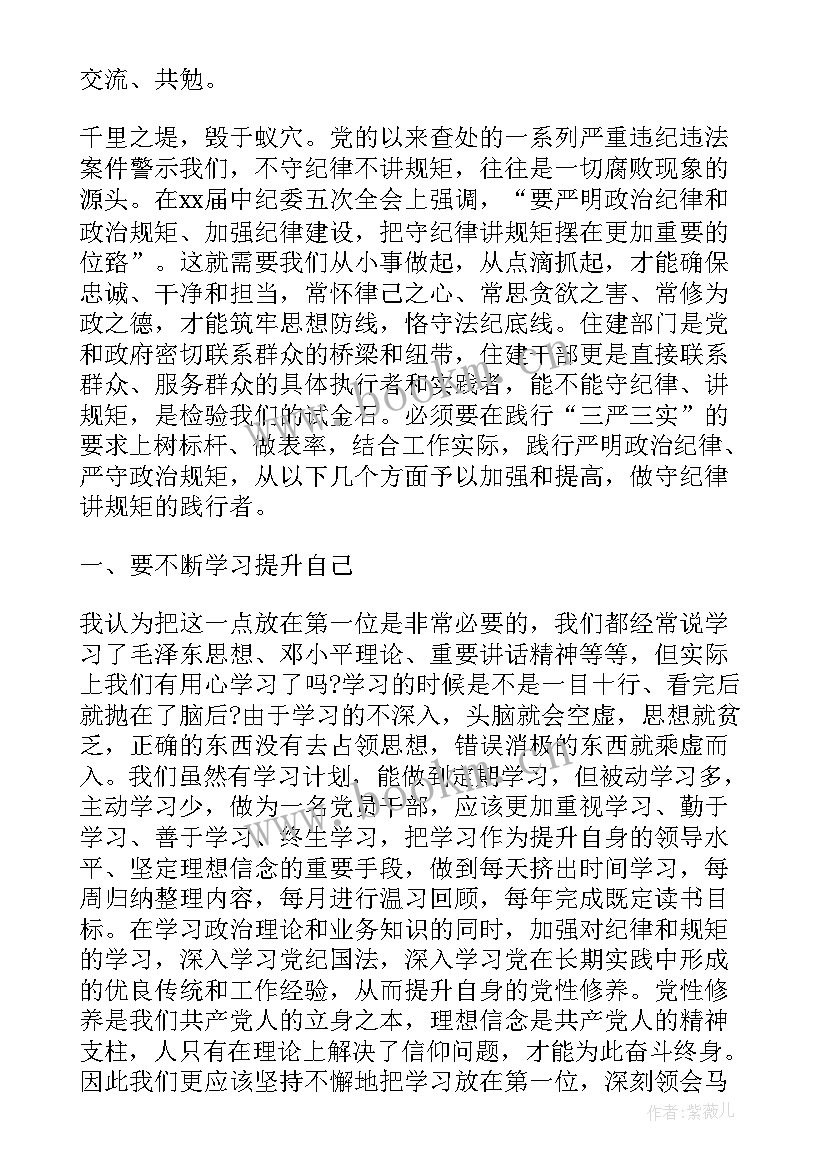 最新党员干部要严守党的政治纪律和政治规矩 遵守党的政治纪律和政治规矩情况报告(通用5篇)