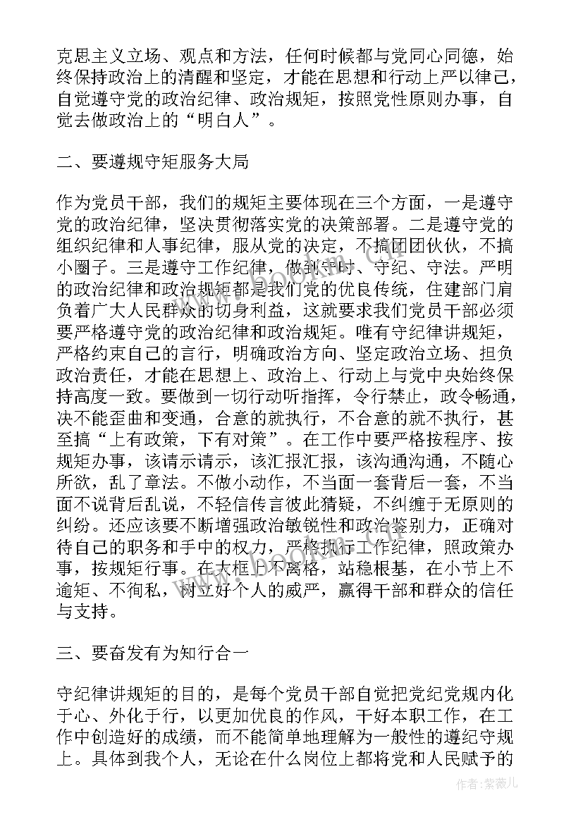 最新党员干部要严守党的政治纪律和政治规矩 遵守党的政治纪律和政治规矩情况报告(通用5篇)