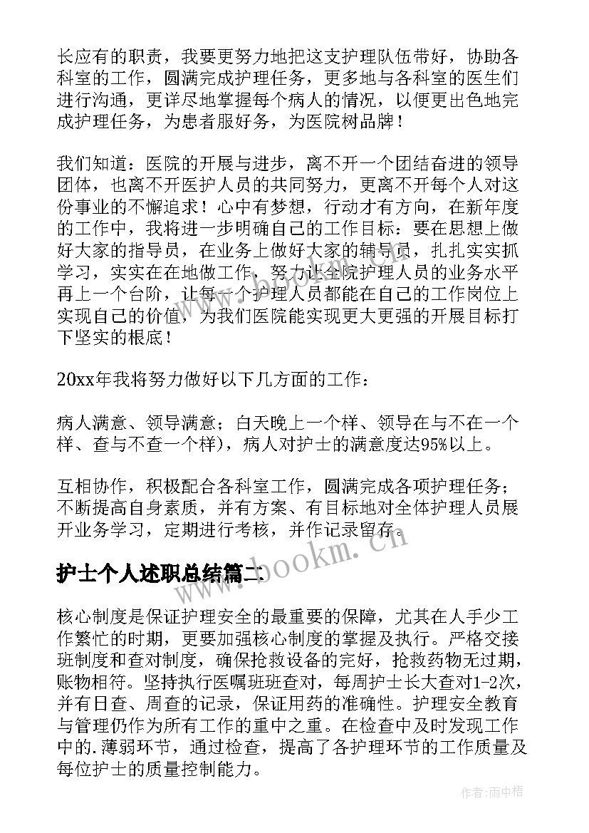 护士个人述职总结(大全10篇)