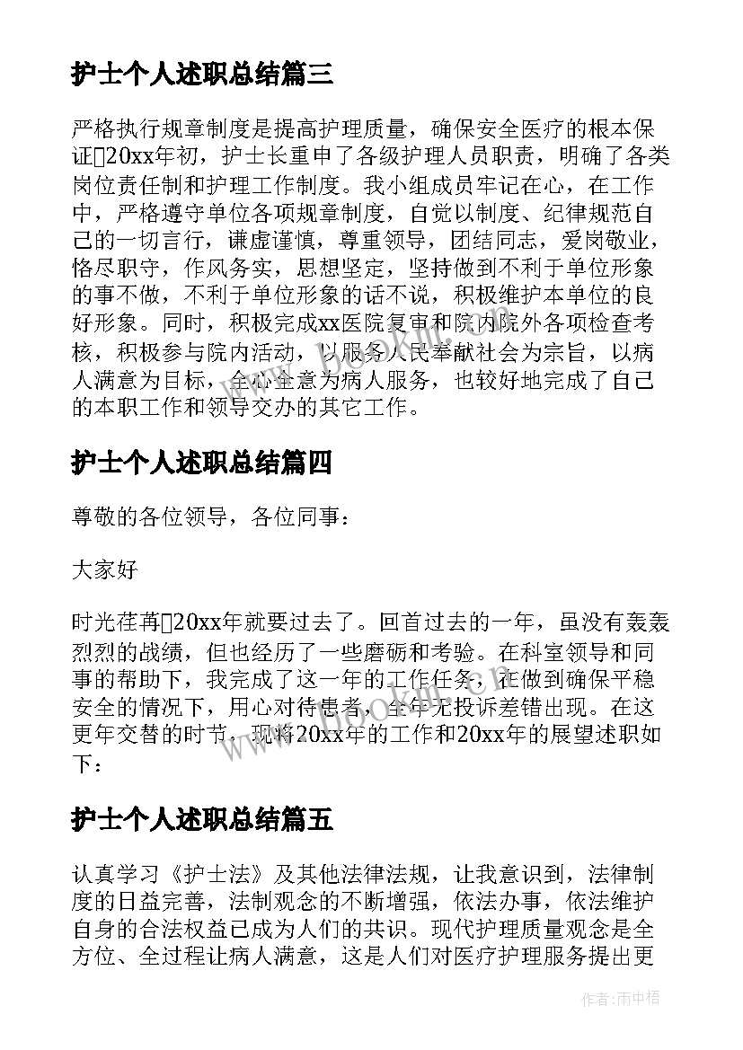 护士个人述职总结(大全10篇)