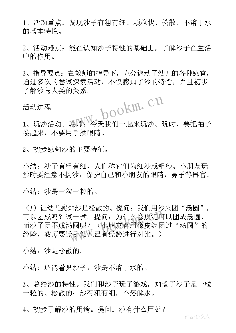 最新中班科学有趣的纸教学反思(优秀9篇)