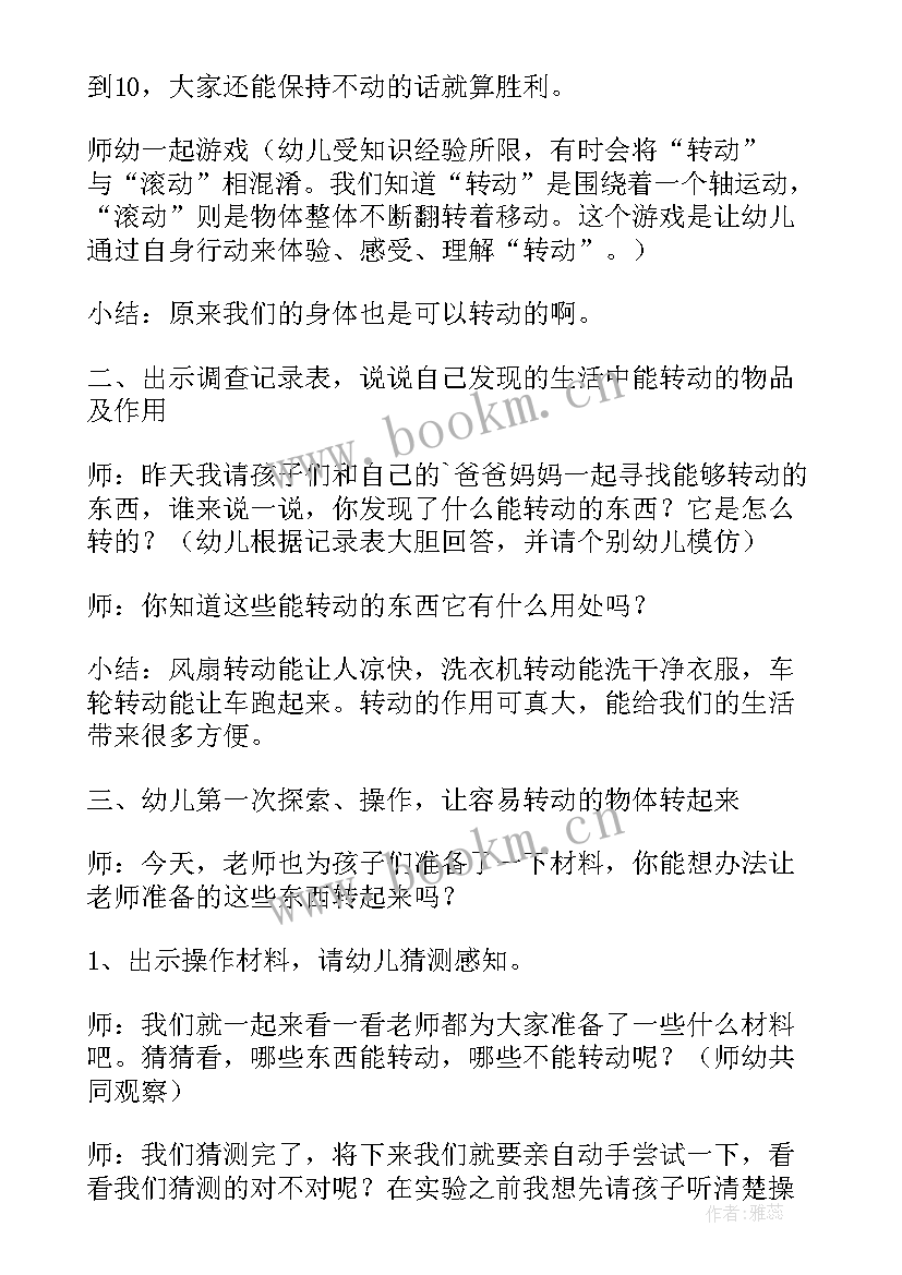 2023年幼儿园科学有趣的纸活动反思 大班科学公开课教案及教学反思有趣的根(大全9篇)