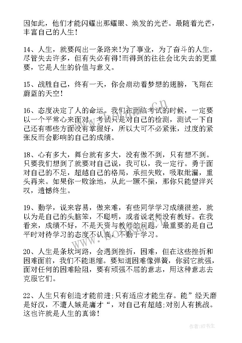 最新励志摘抄段落(通用5篇)