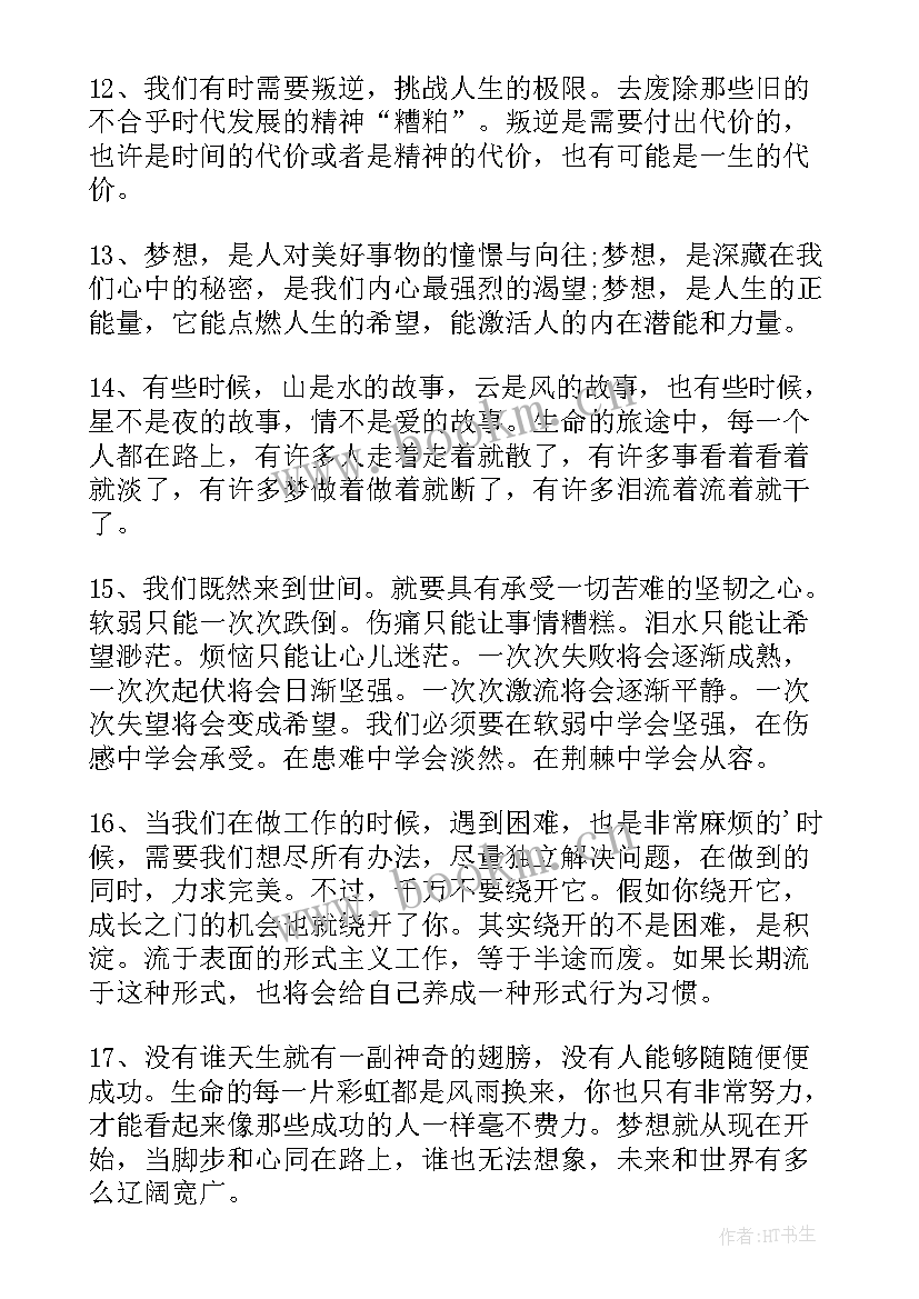 最新励志摘抄段落(通用5篇)