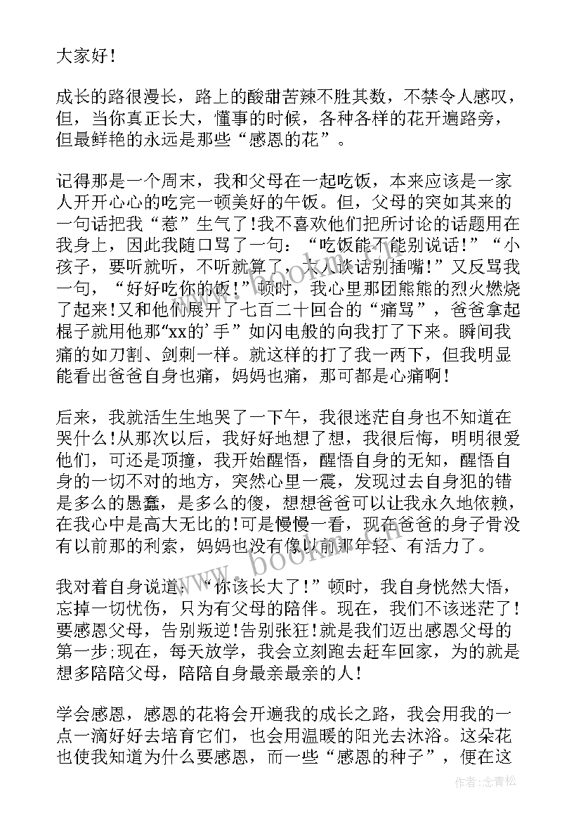 2023年知恩感恩的演讲稿(优质5篇)