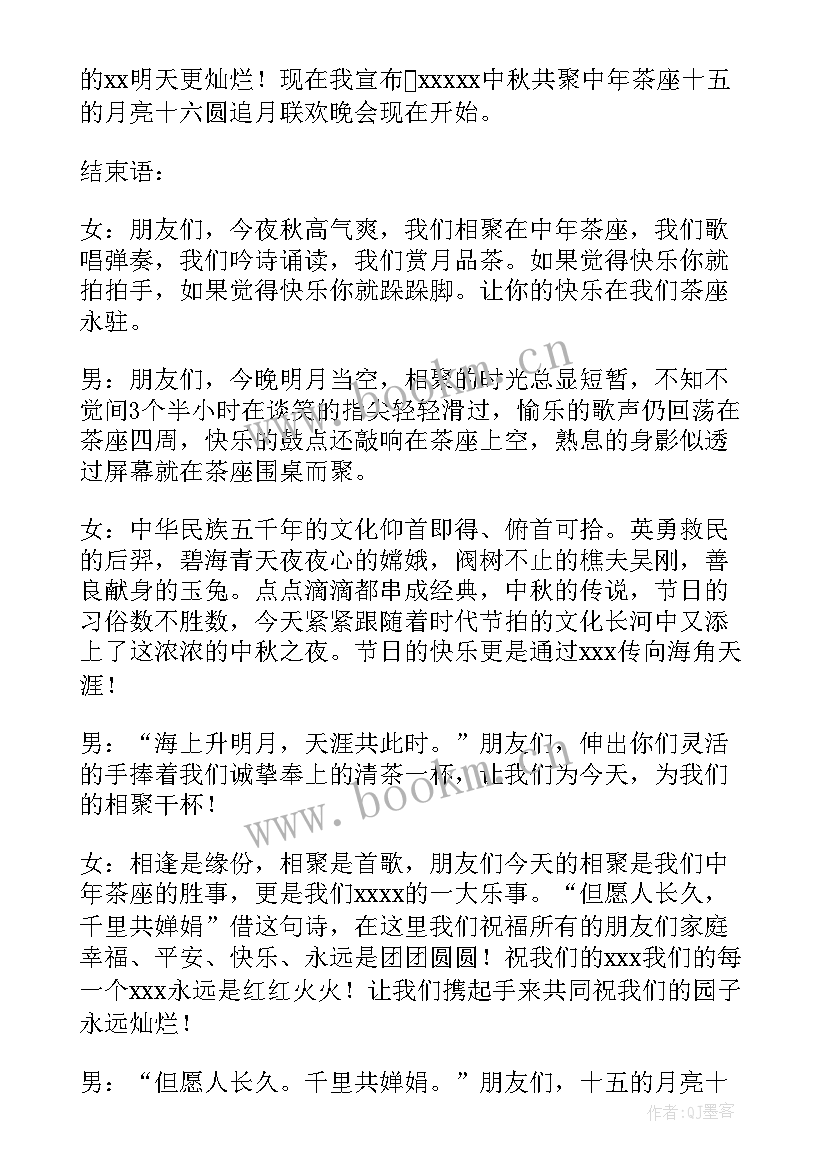 2023年社团晚会致辞(精选7篇)