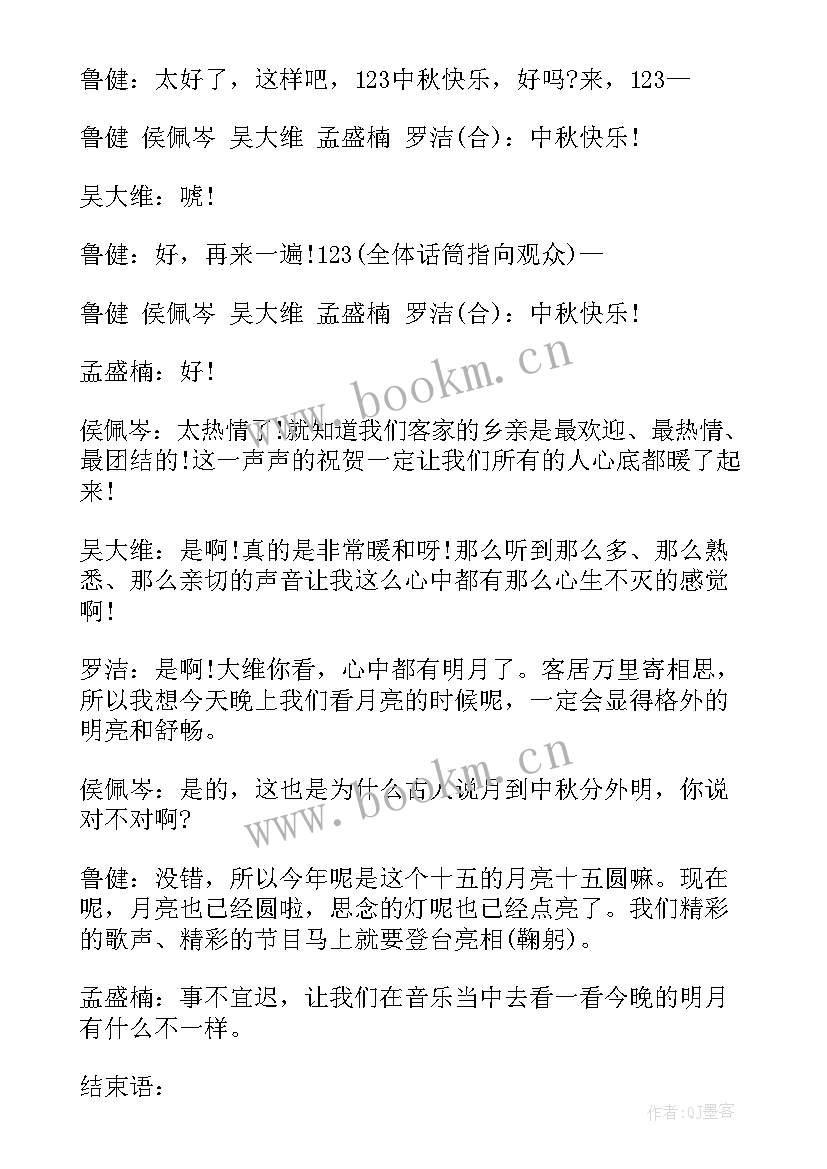 2023年社团晚会致辞(精选7篇)