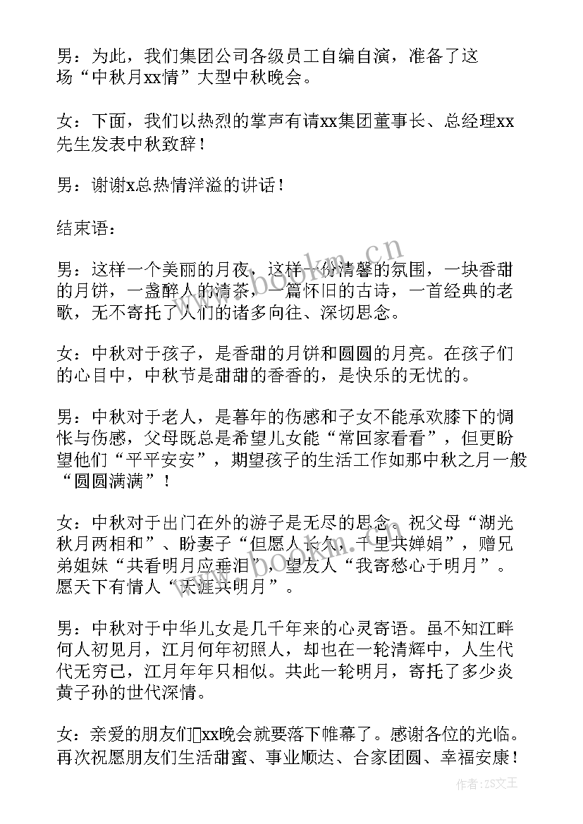 社团活动晚会的主持词 校庆晚会主持人开场白及结束语(实用8篇)