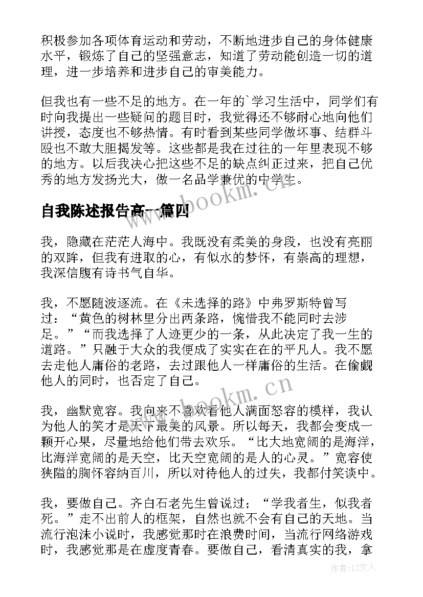 最新自我陈述报告高一 高一自我陈述报告(汇总5篇)