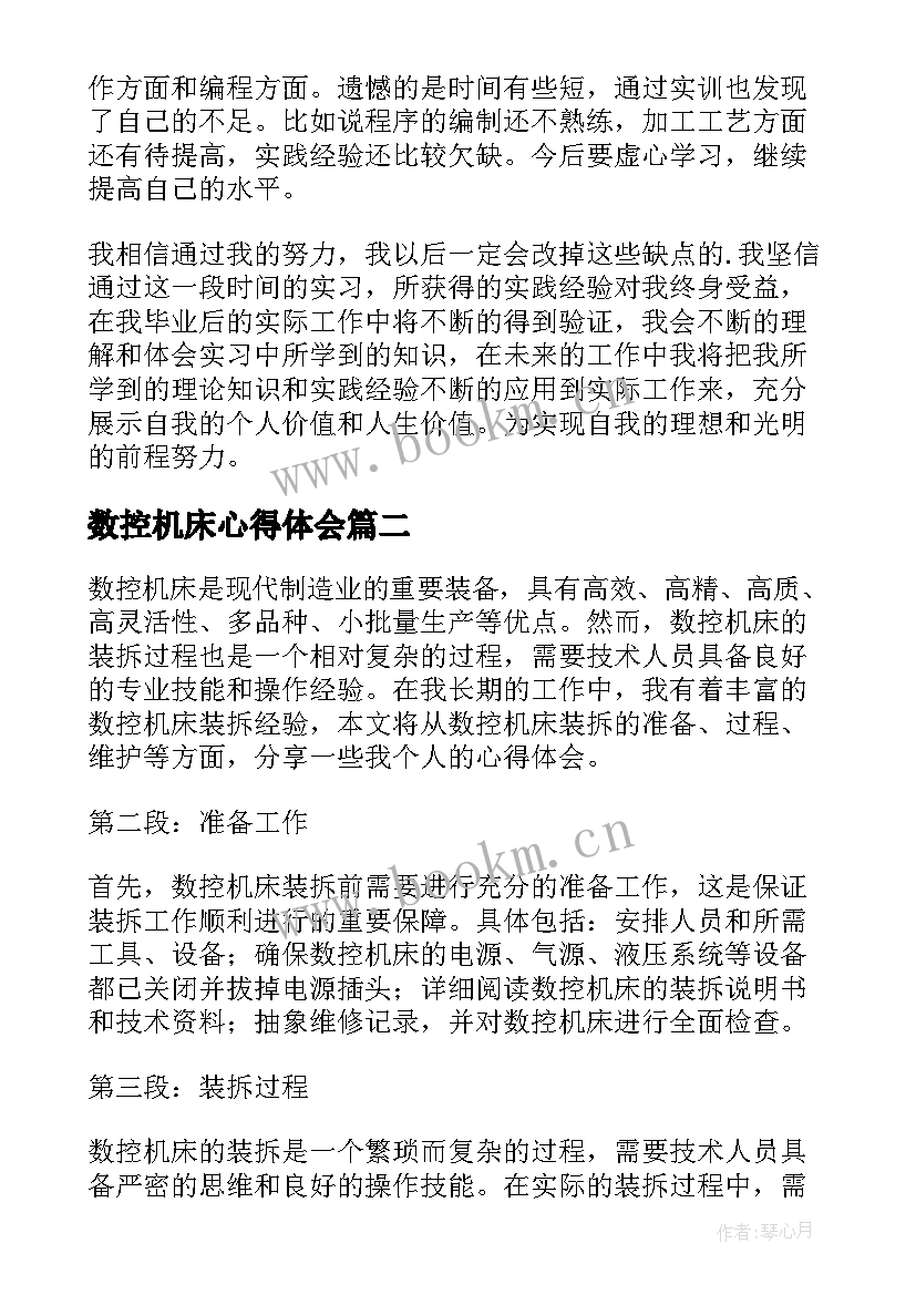 数控机床心得体会 数控机床心得(实用5篇)