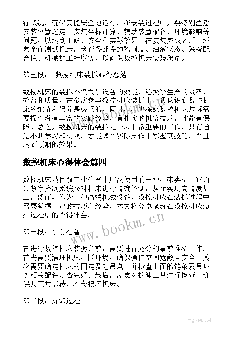 数控机床心得体会 数控机床心得(实用5篇)