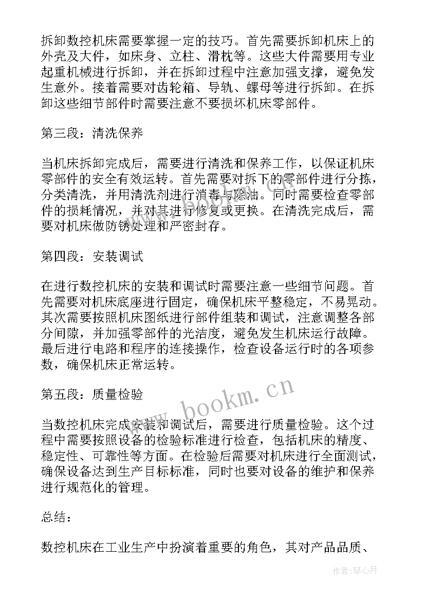 数控机床心得体会 数控机床心得(实用5篇)