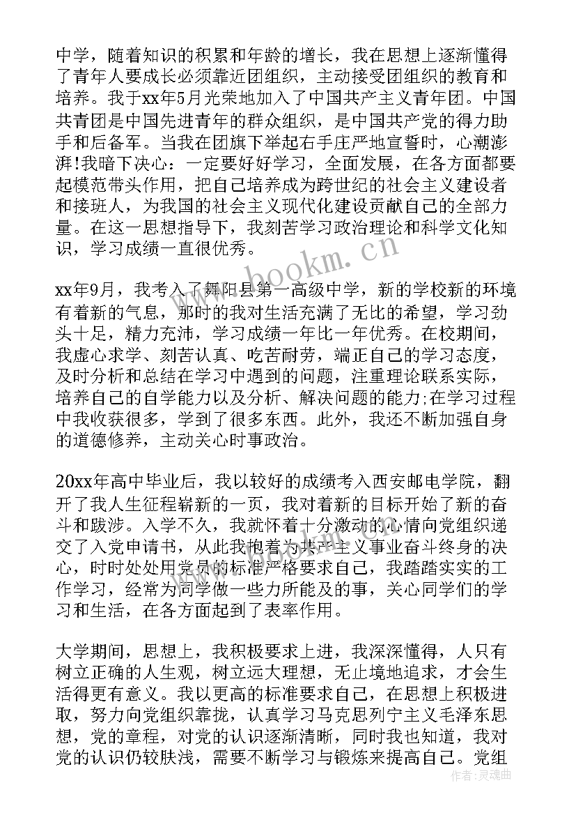 最新大学生入党申请书的个人简历的简单 大学生入党申请书中的个人简历(优秀5篇)