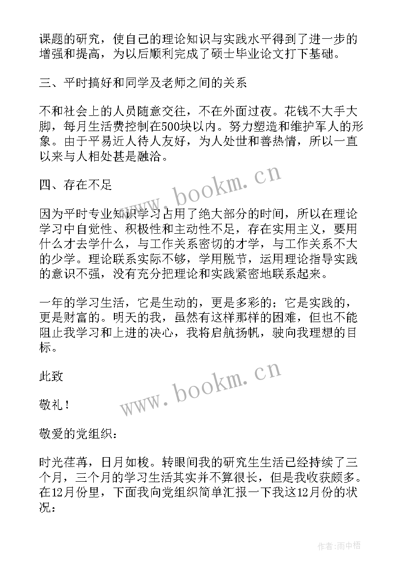 2023年入党积极分子思想报告研究生 研究生入党积极分子思想汇报(精选10篇)