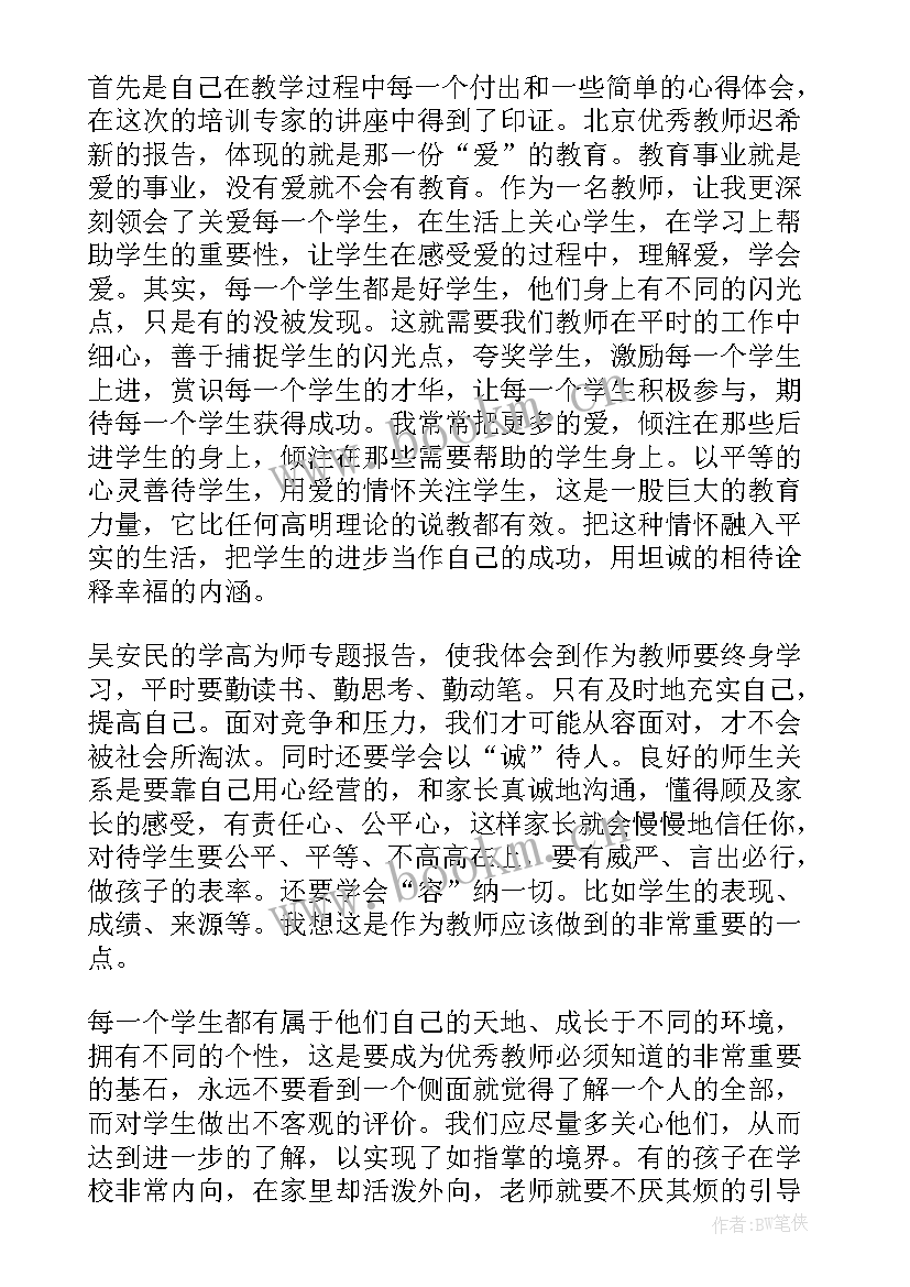 2023年暑假教师培训心得体会(精选8篇)