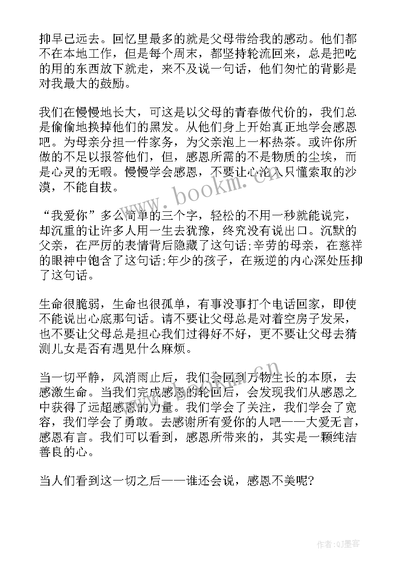 最新感恩责任伴我成长演讲稿 感恩责任演讲稿(精选8篇)