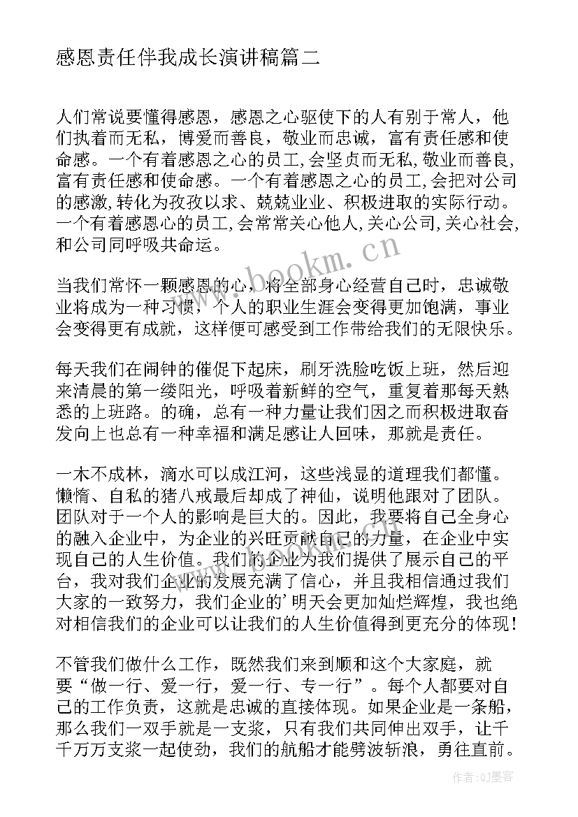 最新感恩责任伴我成长演讲稿 感恩责任演讲稿(精选8篇)