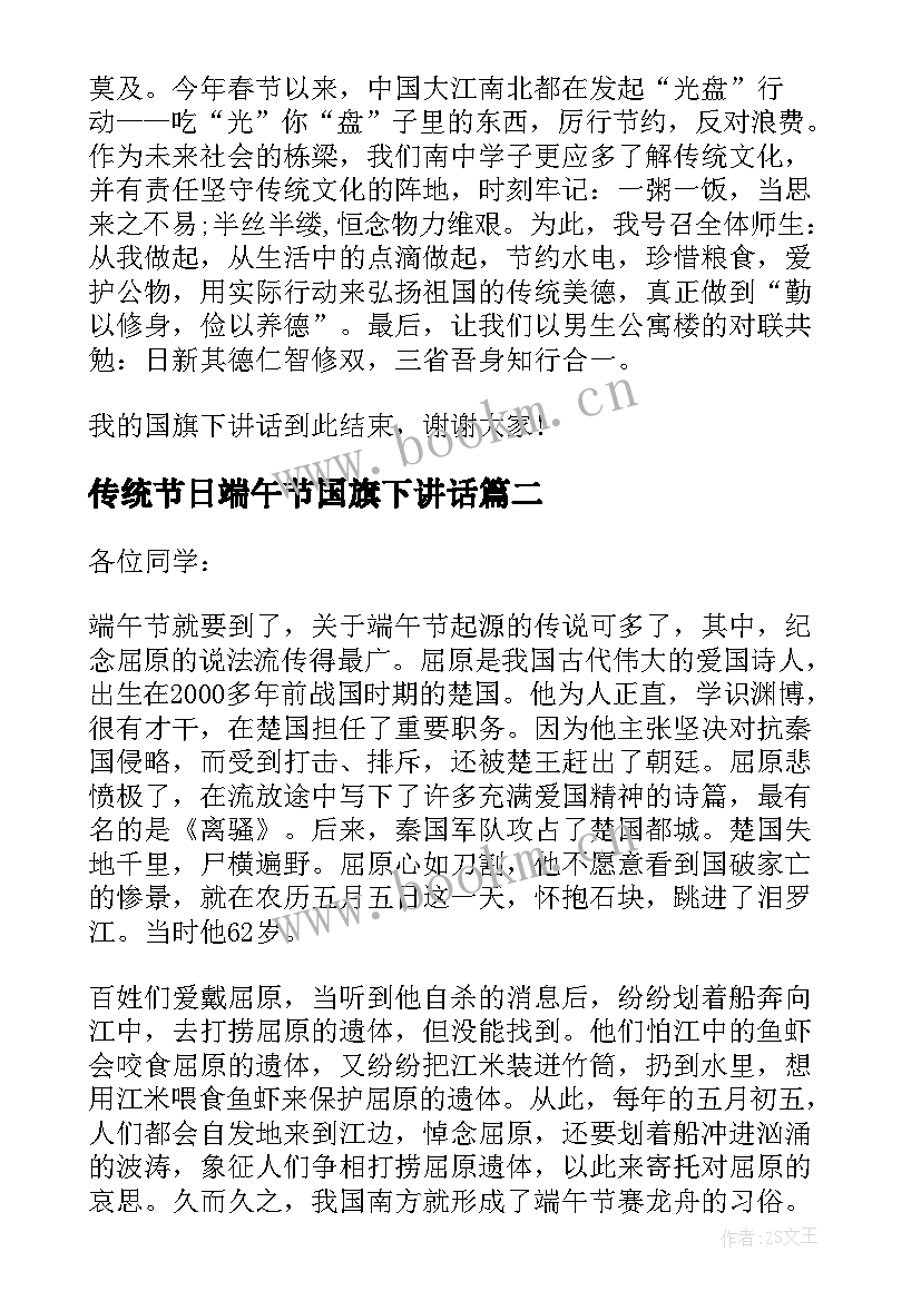 传统节日端午节国旗下讲话(通用5篇)