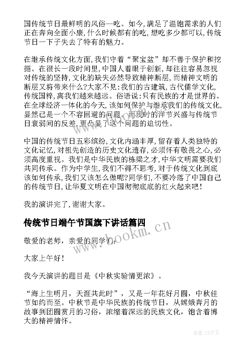 传统节日端午节国旗下讲话(通用5篇)