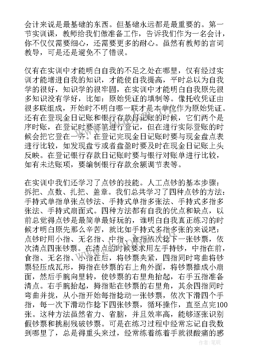 最新会计实训模拟心得体会总结(优质5篇)