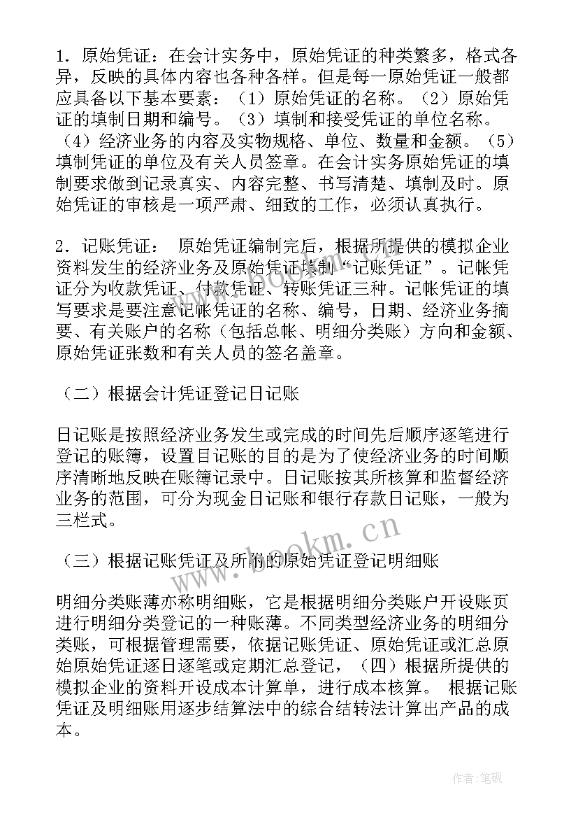 最新会计实训模拟心得体会总结(优质5篇)