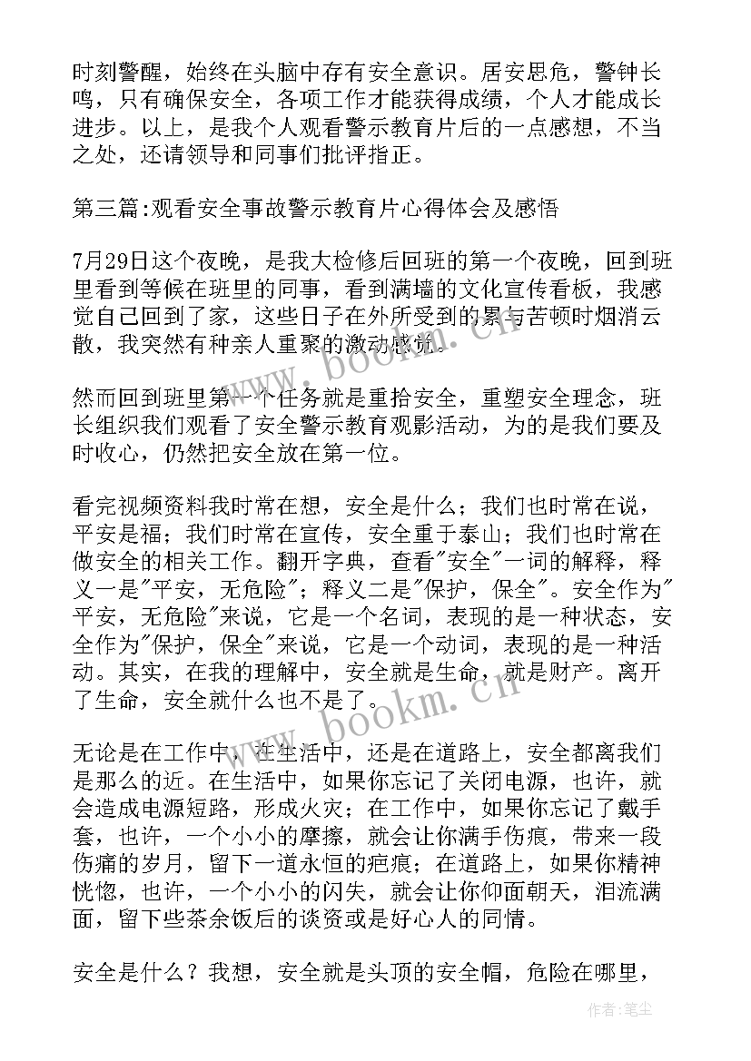 矿山安全事故警示教育体会与感悟心得(实用5篇)