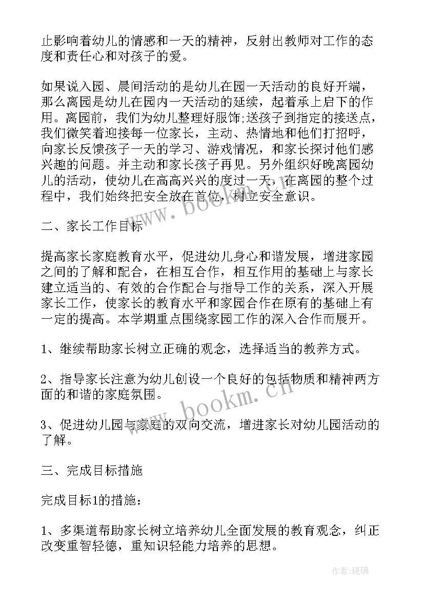 最新幼儿学期家长工作计划中班 幼儿园新学期家长工作计划(模板6篇)