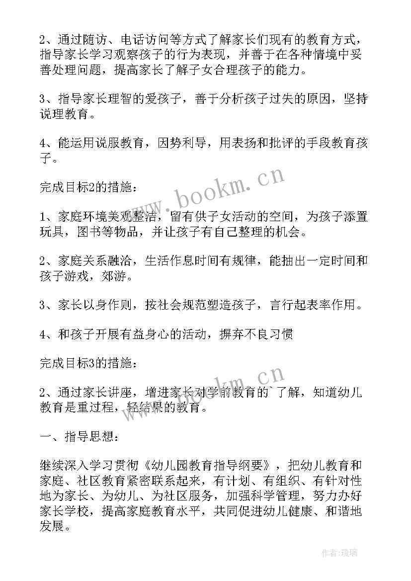 最新幼儿学期家长工作计划中班 幼儿园新学期家长工作计划(模板6篇)